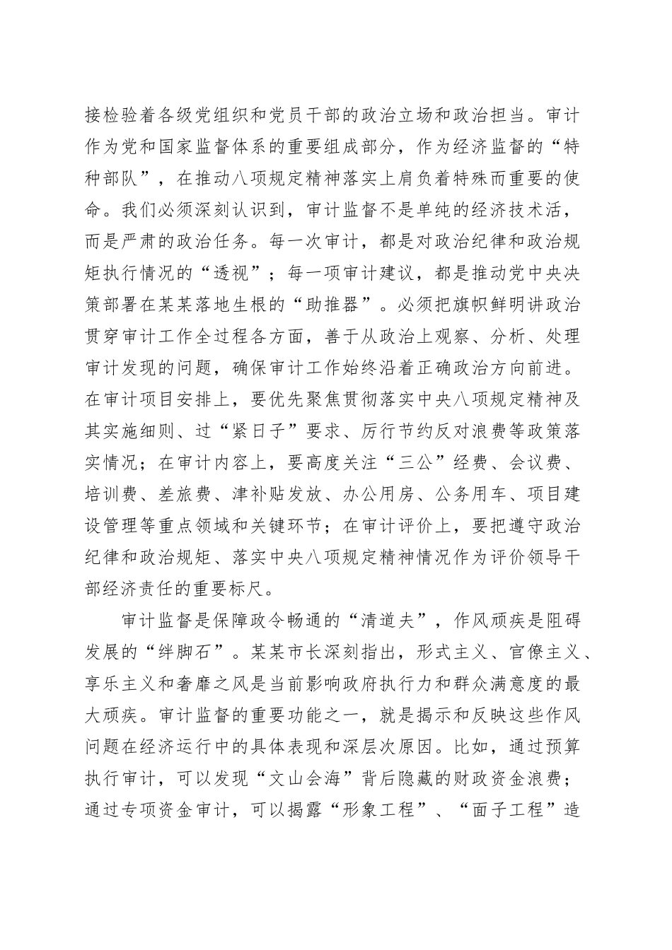 以审计“利剑”之锋砺作风“护航”之志——参加市政府警示教育会议暨市长专题党课心得体会(某某市审计局党组书记、局长)_第2页