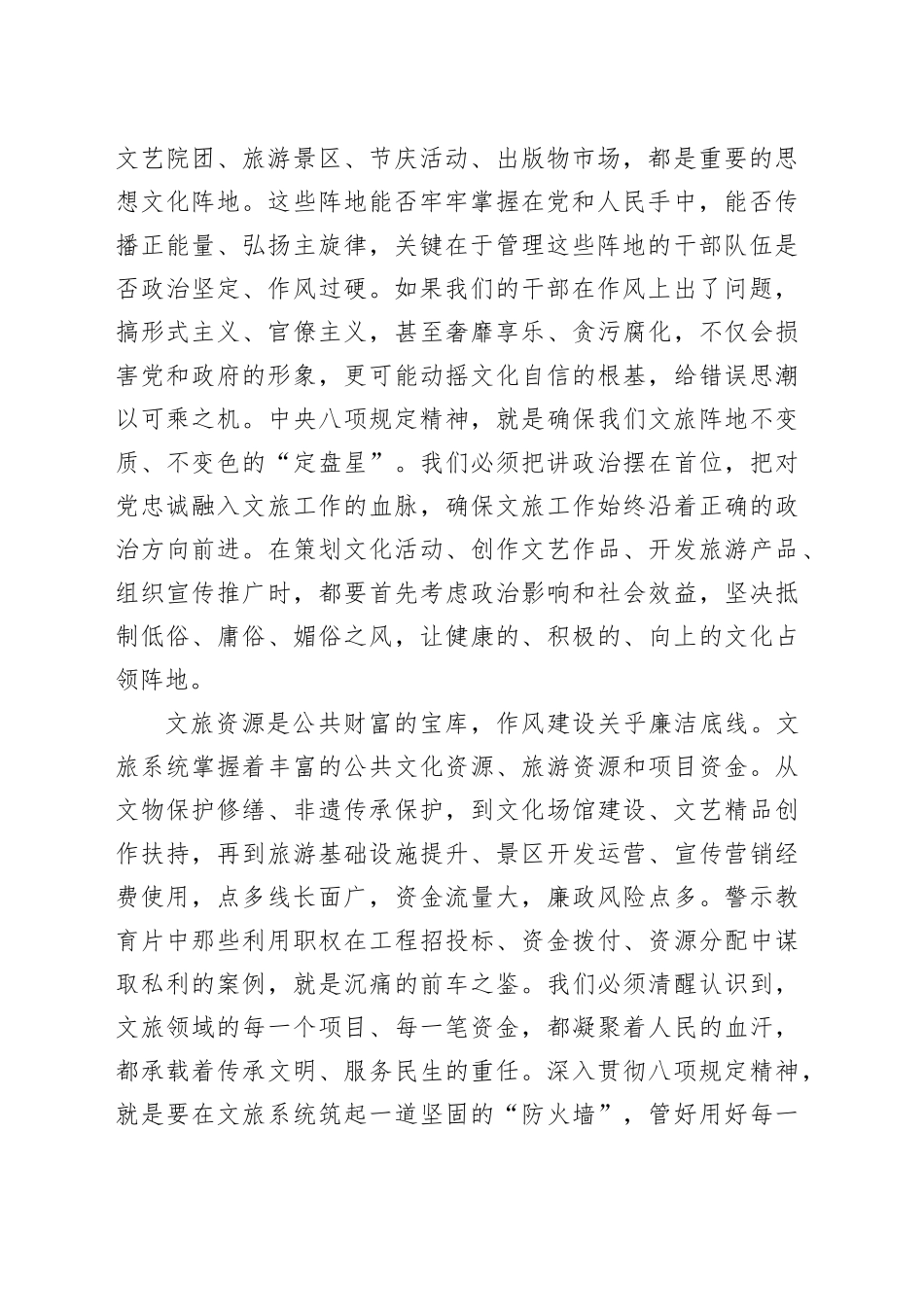 以文彰廉以旅弘清以优良作风擦亮某某文旅新名片——参加市政府警示教育会议暨市长专题党课心得体会(某某市文化和旅游局党组书记、局长)_第2页
