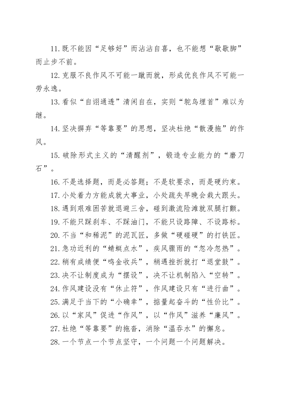 作风建设类过渡句（2025年6月17日）_第2页