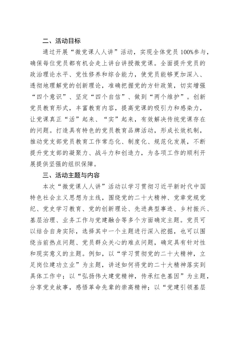 党支部“微党课人人讲”活动实施方案_第2页