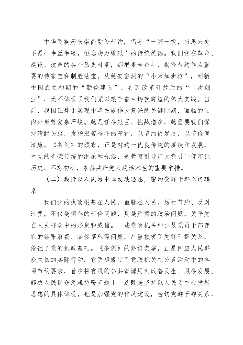 党员领导干部学习《党政机关厉行节约反对浪费条例》研讨会交流发言_第2页