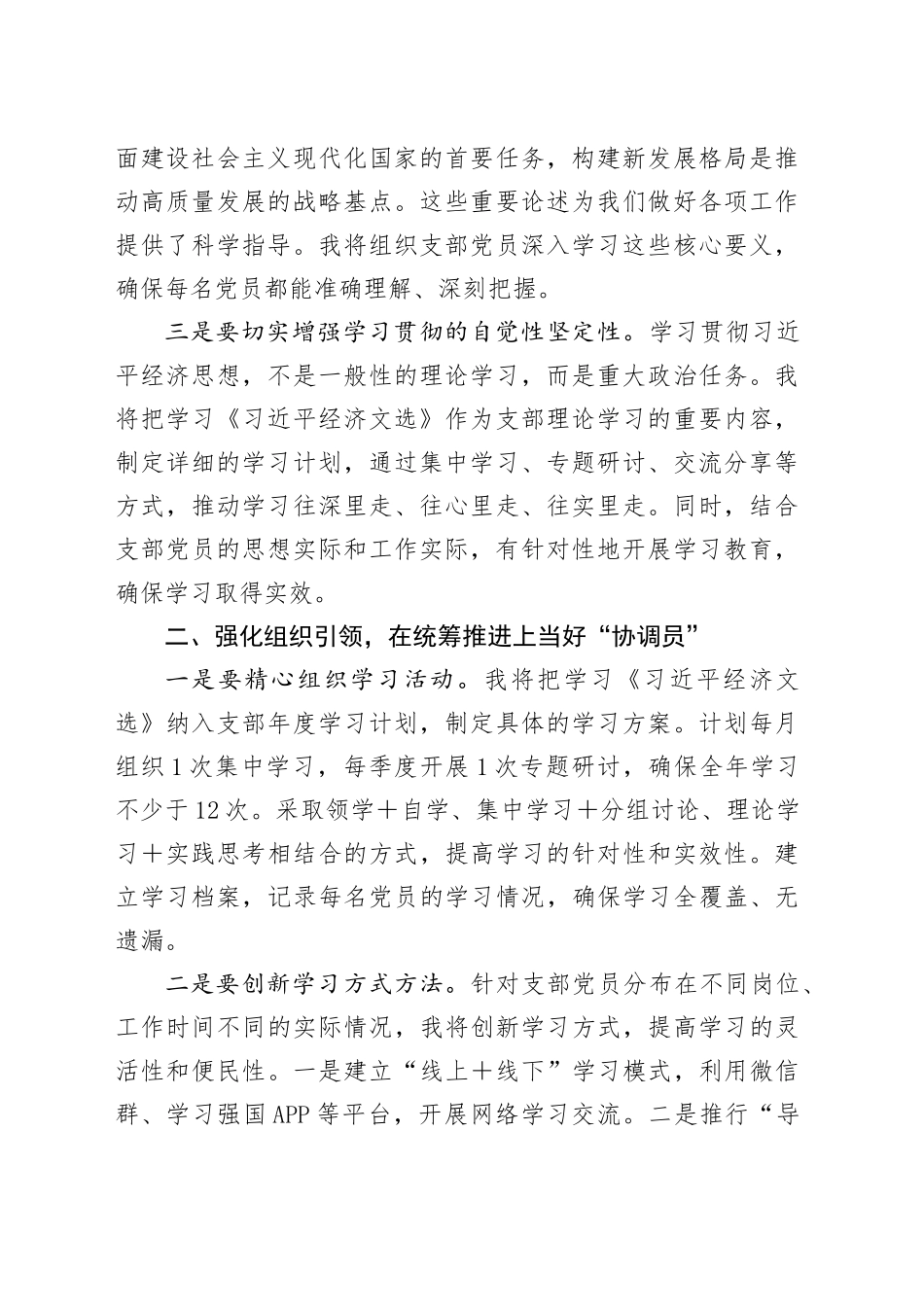 党支部书记学习《习近平经济文选》心得体会_第2页