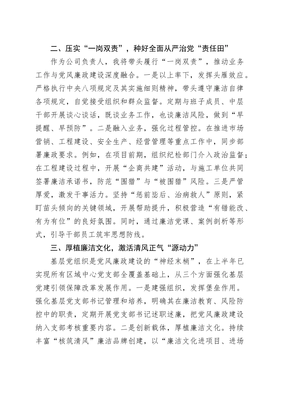 党委书记在廉洁集体提醒谈话会议上的表态发言_第2页