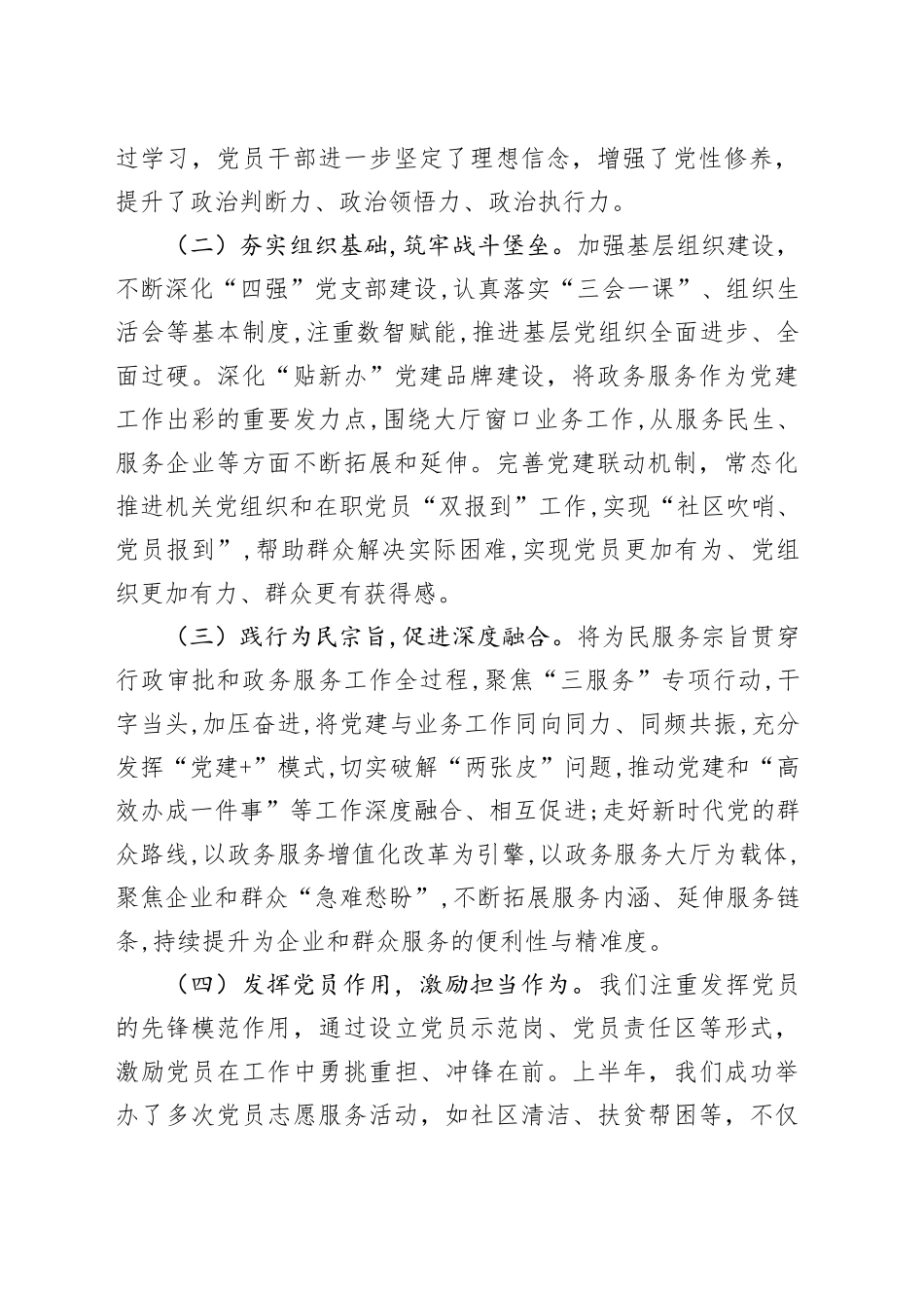 党支部2025年上半年工作总结暨下半年工作计划_第2页