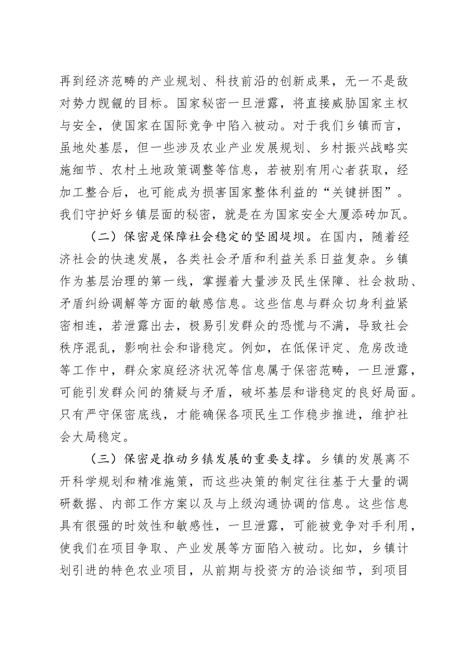 党课讲稿：严守保密底线，筑牢乡镇街道保密“铜墙铁壁”_第2页