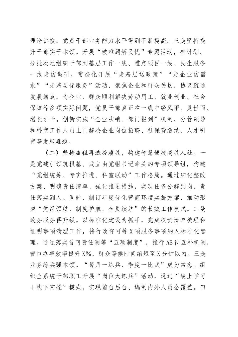 人社局2025年上半年工作总结及下半年工作计划_第2页