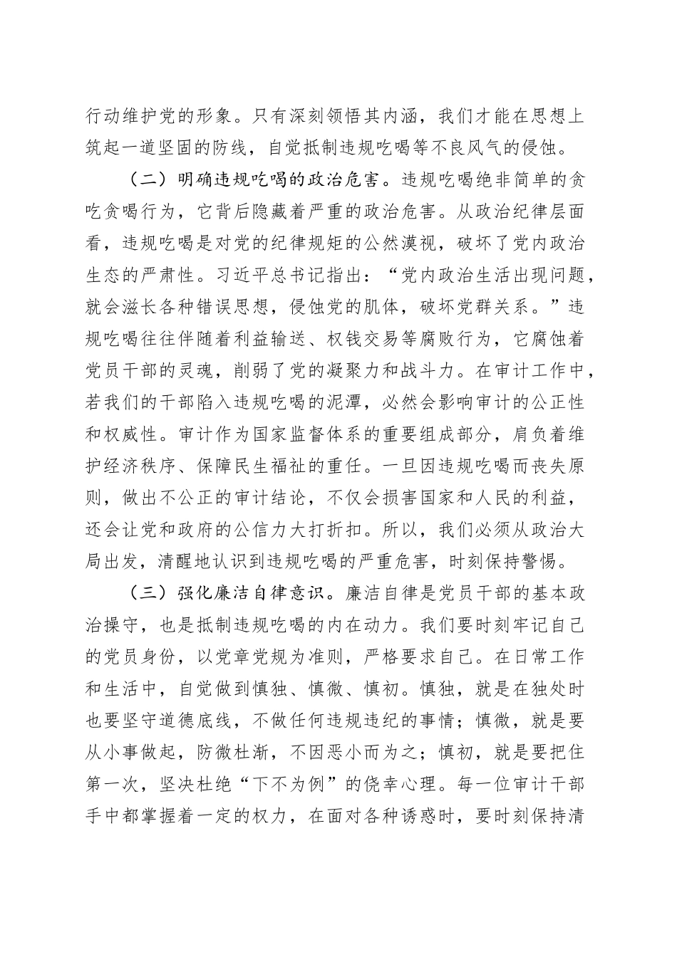 党课讲稿：以“徙木立信”之姿，筑牢抵制违规吃喝防线_第2页