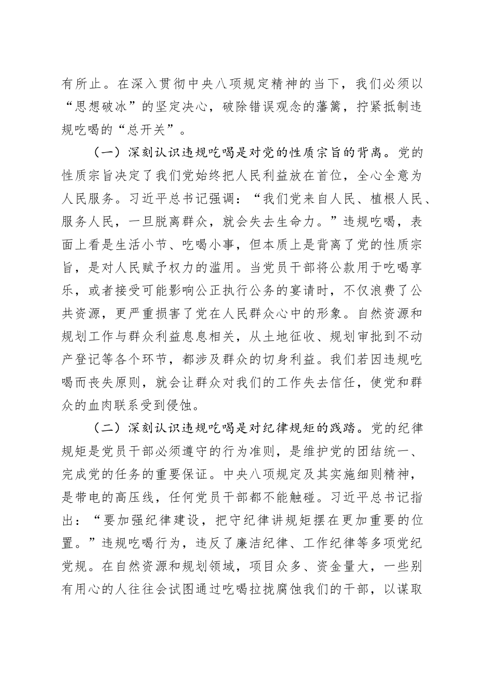 党课讲稿：以“戒奢以俭”的清醒意志，筑牢自然资源系统廉洁自律“防火墙”_第2页