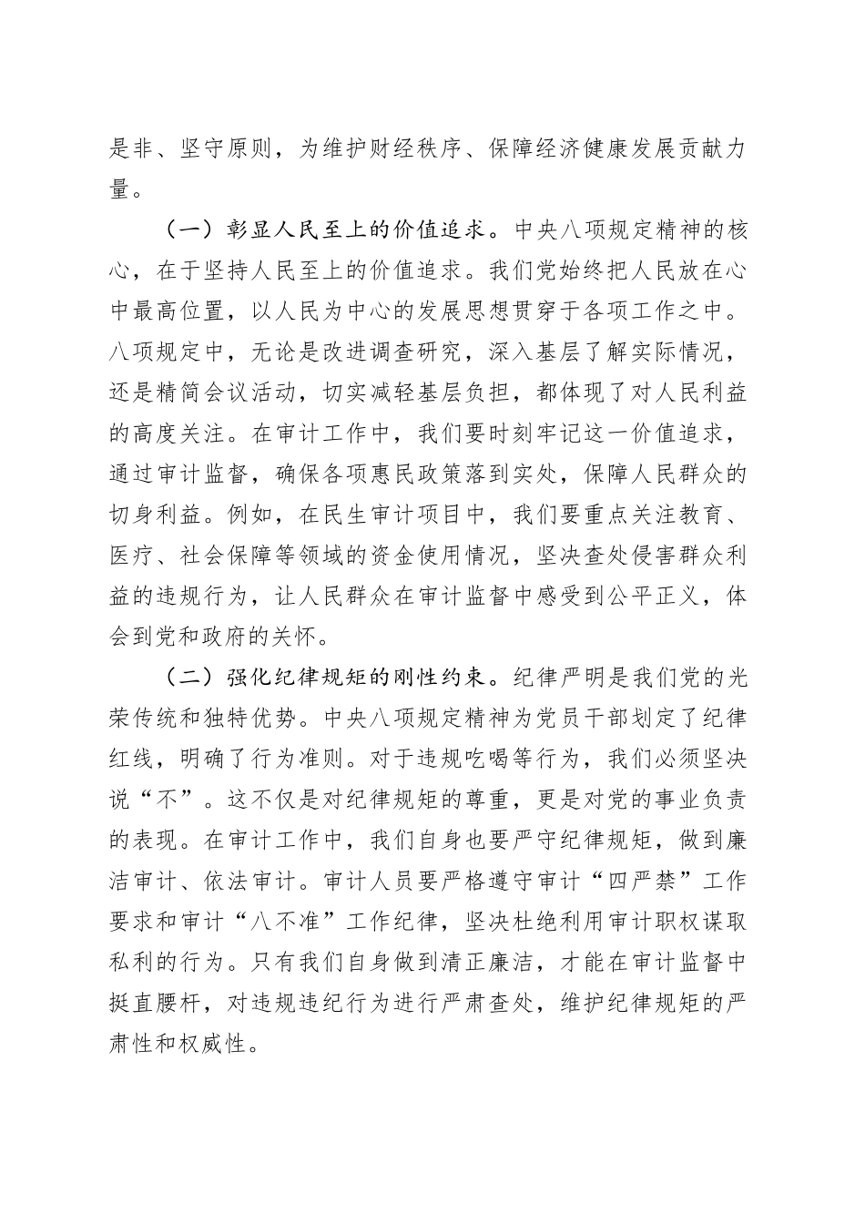 党课讲稿：以抓铁有痕的执行力，严守纪律底，抵制违规吃喝_第2页