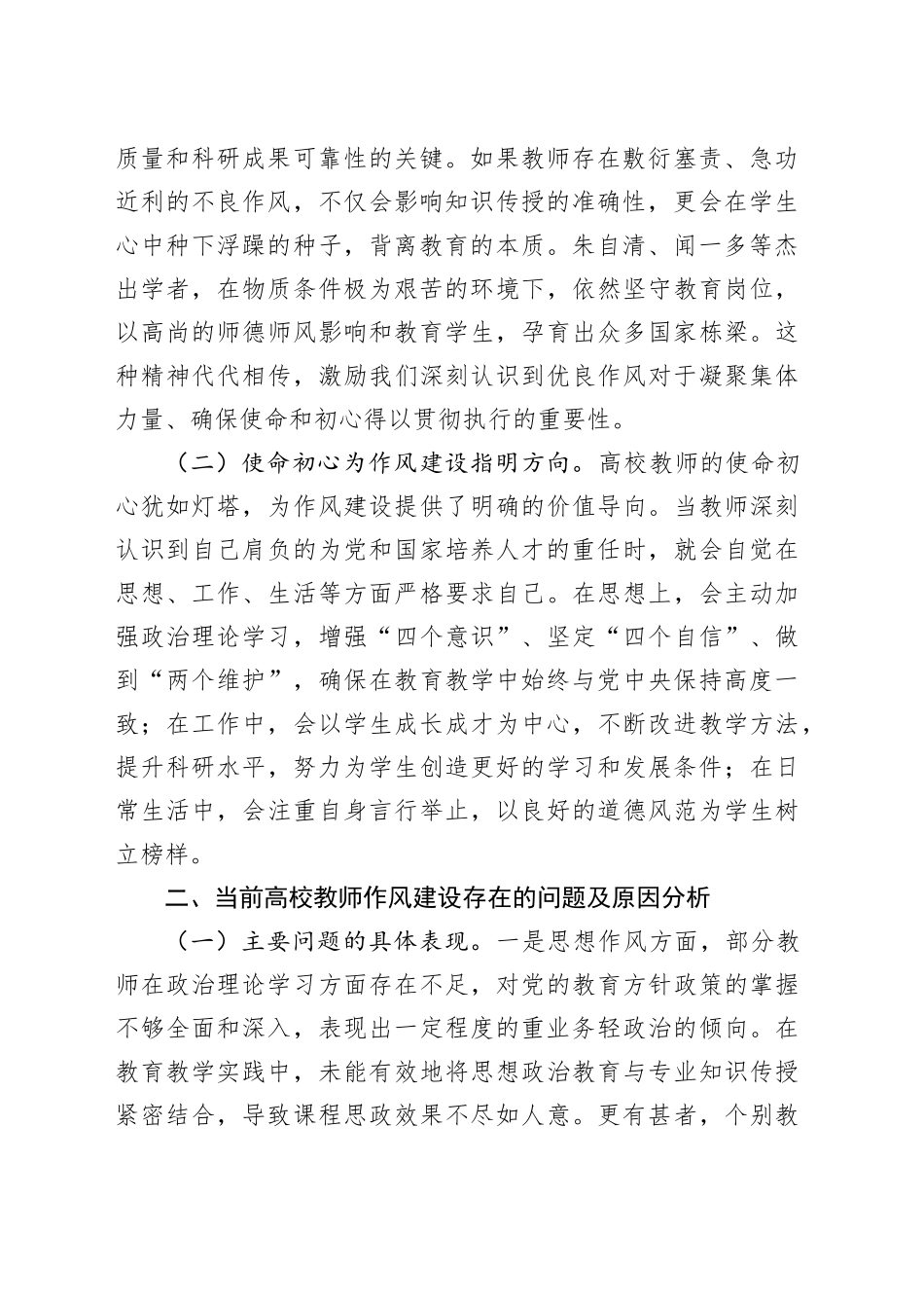 以作风建设深耕教育使命_第2页