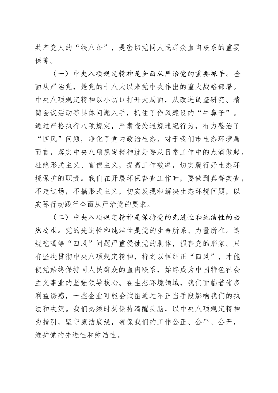 党课讲稿：以“激浊扬清”的坚决态度，筑牢生态环境系统抵制违规吃喝的坚固防线_第2页