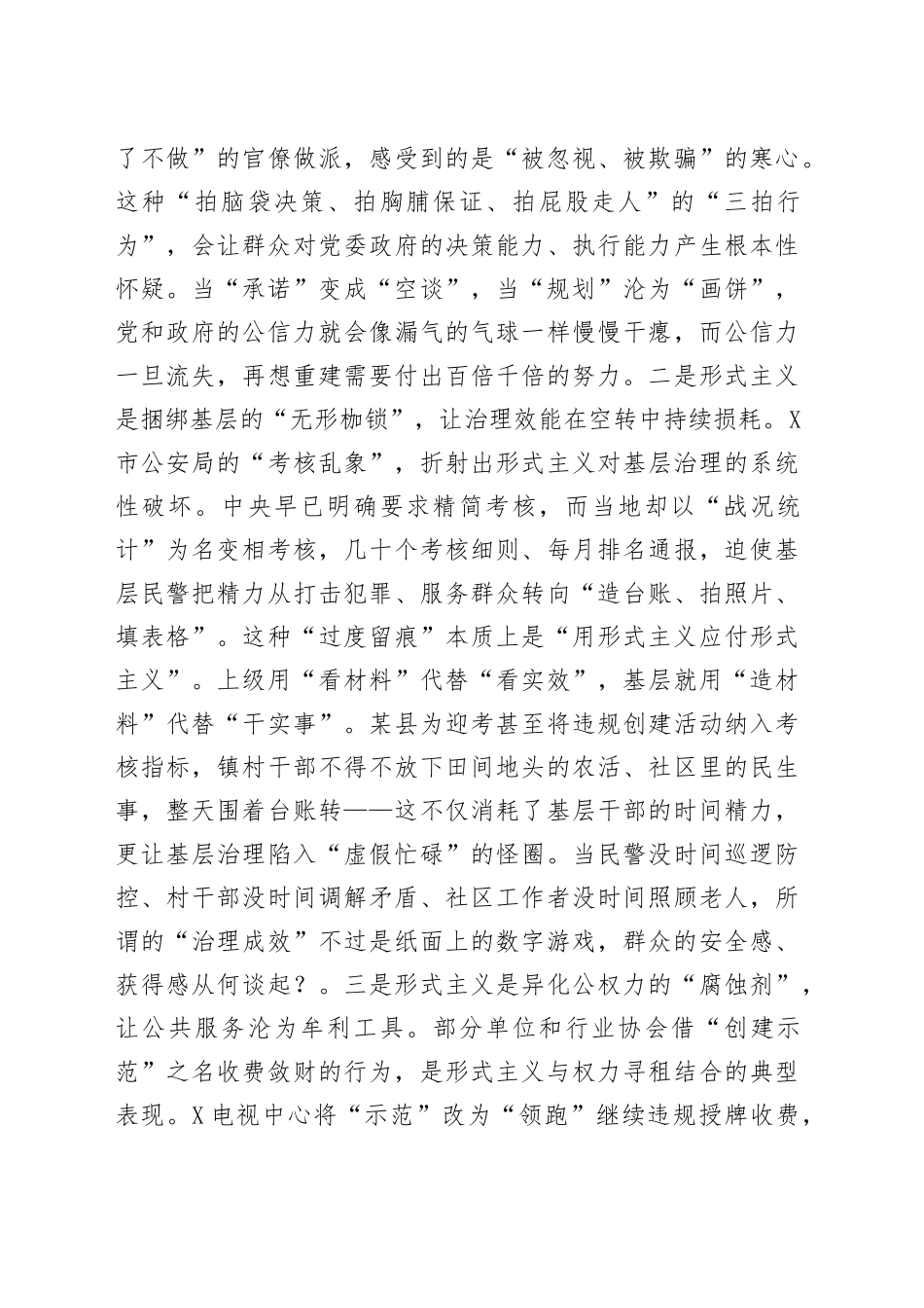 党课讲稿：反对形式主义锤炼党性修养淬炼务实作风_第2页