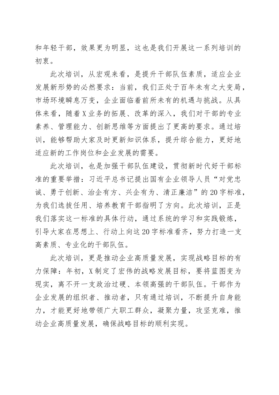 党委书记在新提拔干部、关键岗位干部、年轻干部培训会上的讲话_第2页