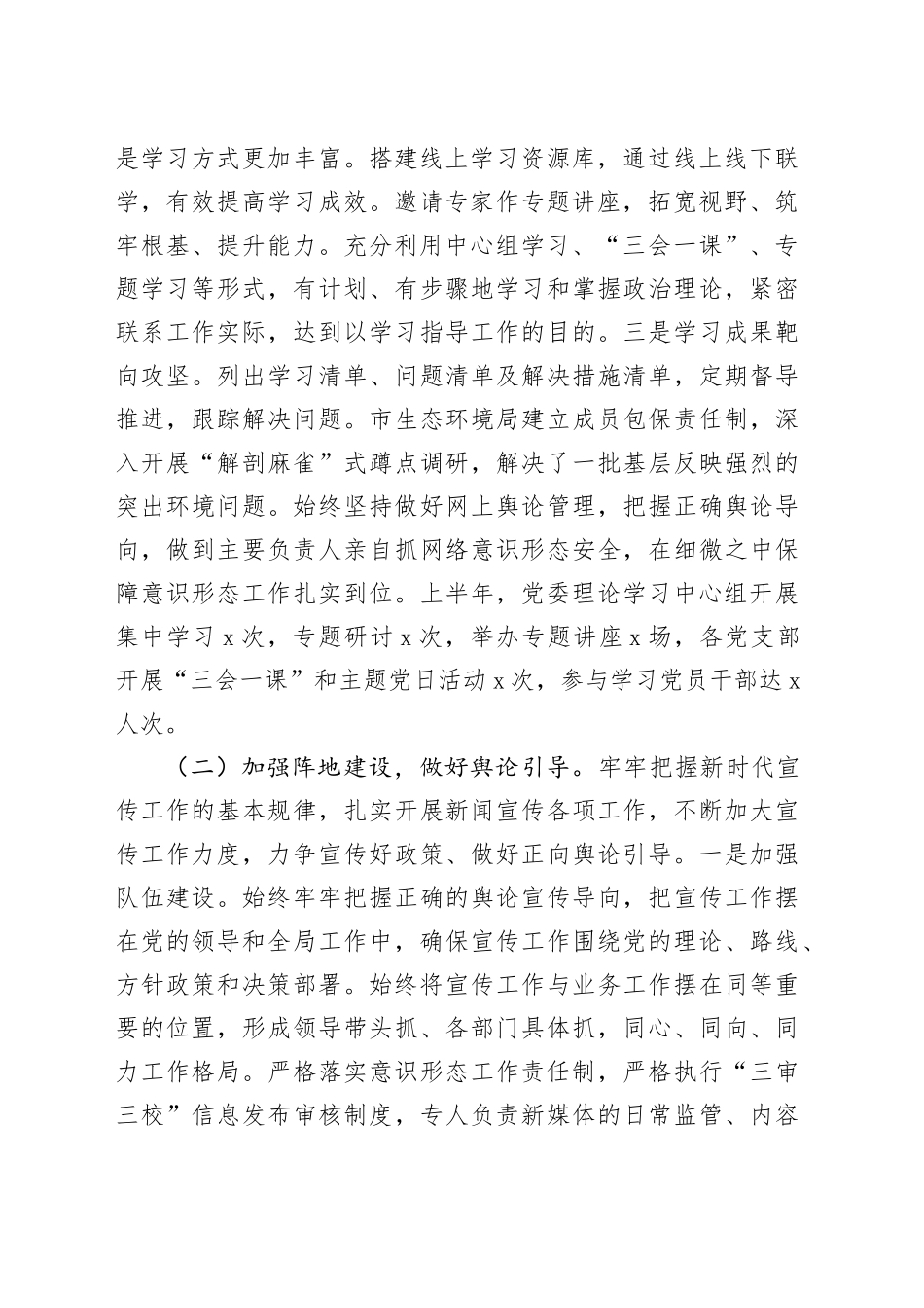 党委关于2025年上半年意识形态研判分析报告_第2页