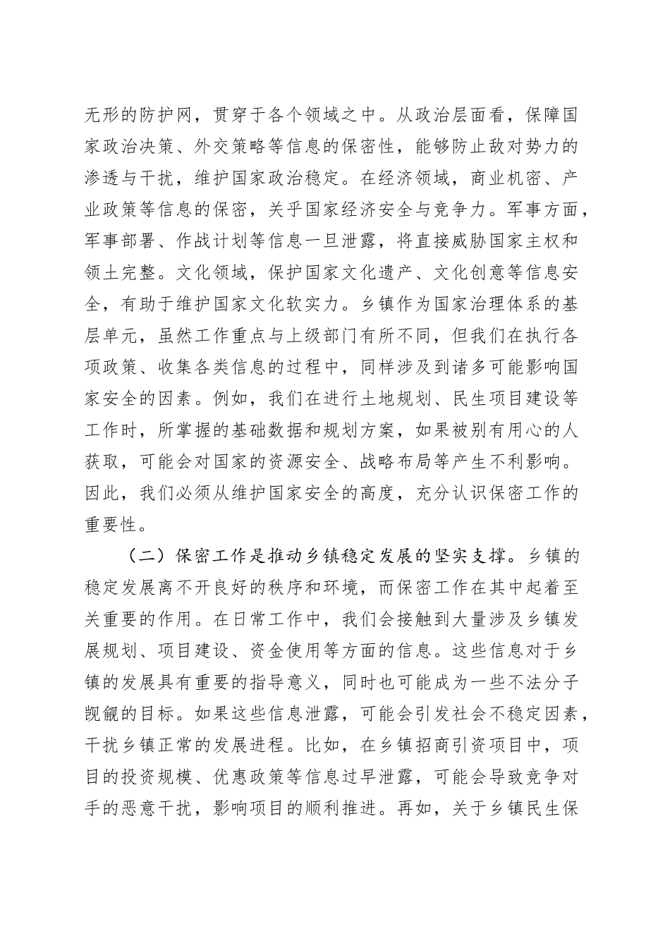 党课讲稿：强化保密担当，共筑乡镇街道安全壁垒_第2页