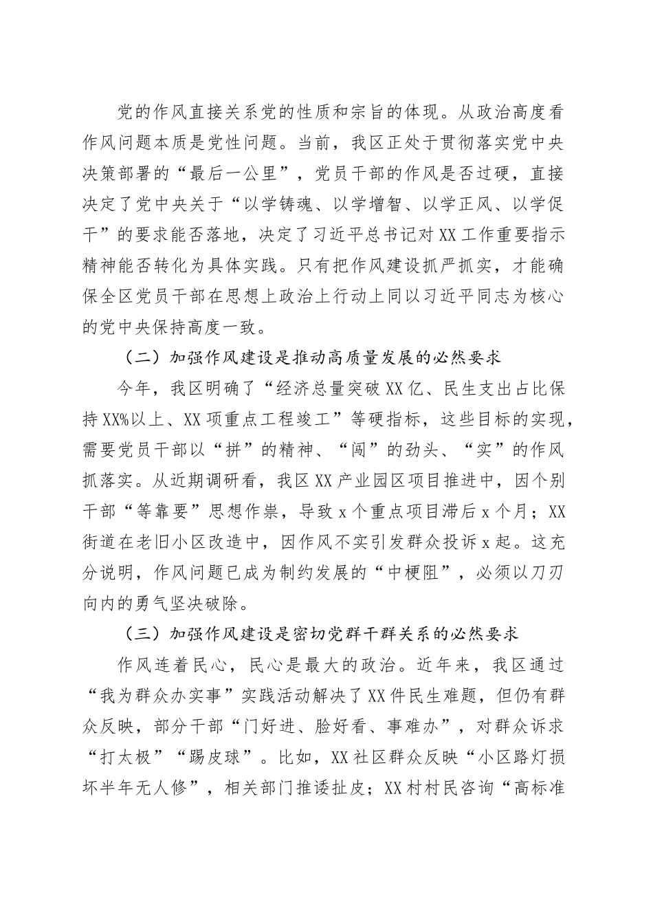 党课讲稿：加强作风建设打造忠诚干净担当的党员干部队伍_第2页