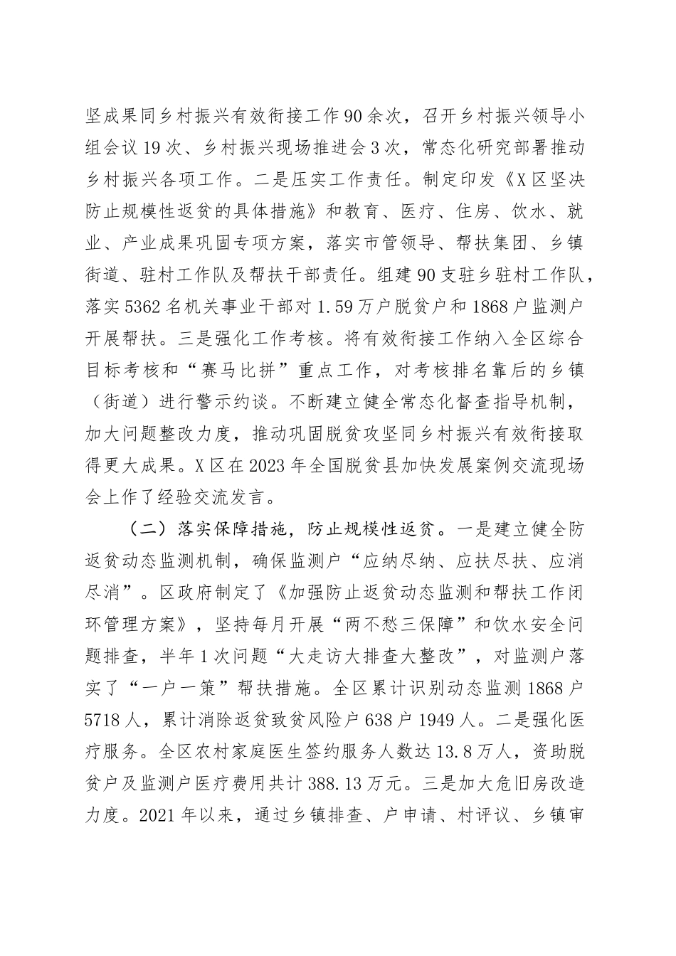 关于全区巩固拓展脱贫攻坚成果同乡村振兴有效衔接工作开展情况的调研报告_第2页