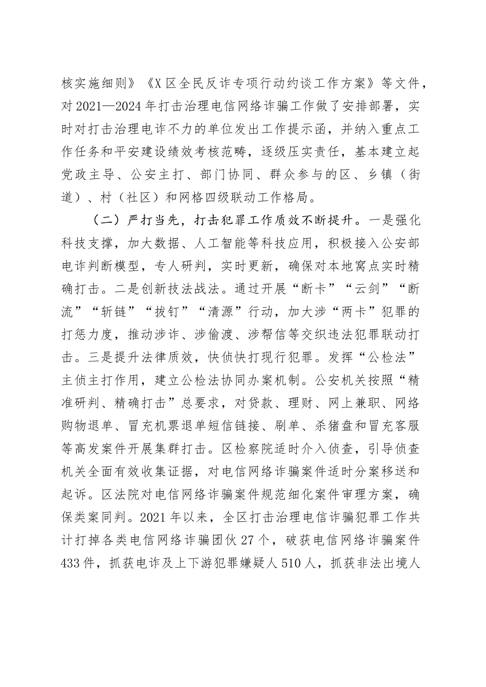关于全区打击治理电信网络诈骗工作情况的调研报告_第2页