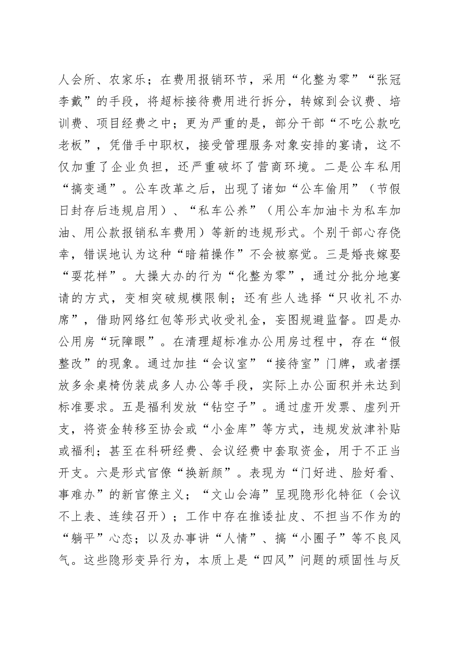 党课讲稿：在深化作风建设中坚决整治隐形变异“四风”问题_第2页