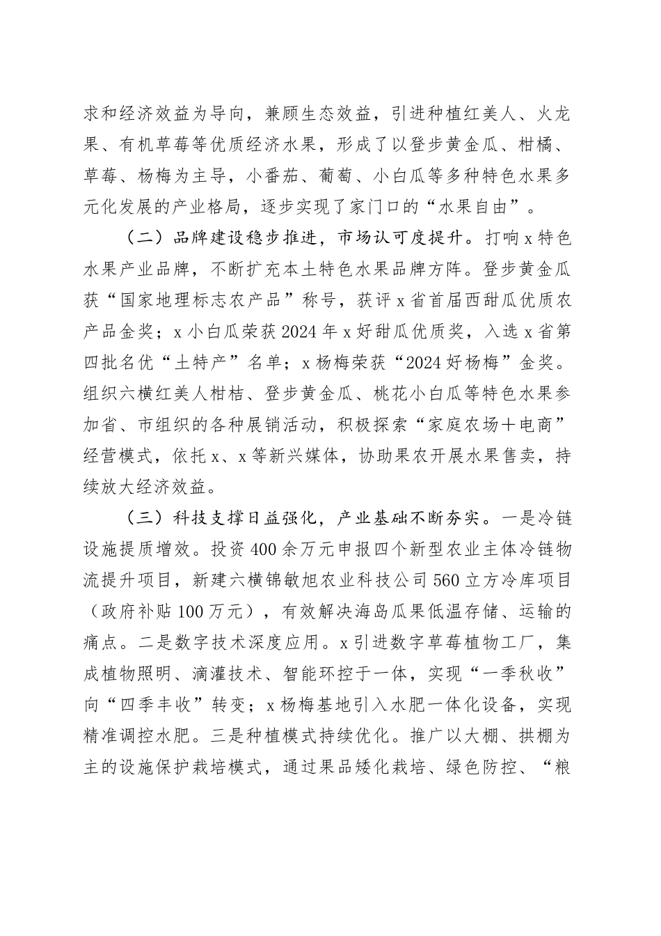 关于全区水果产业高质量发展的调研报告_第2页