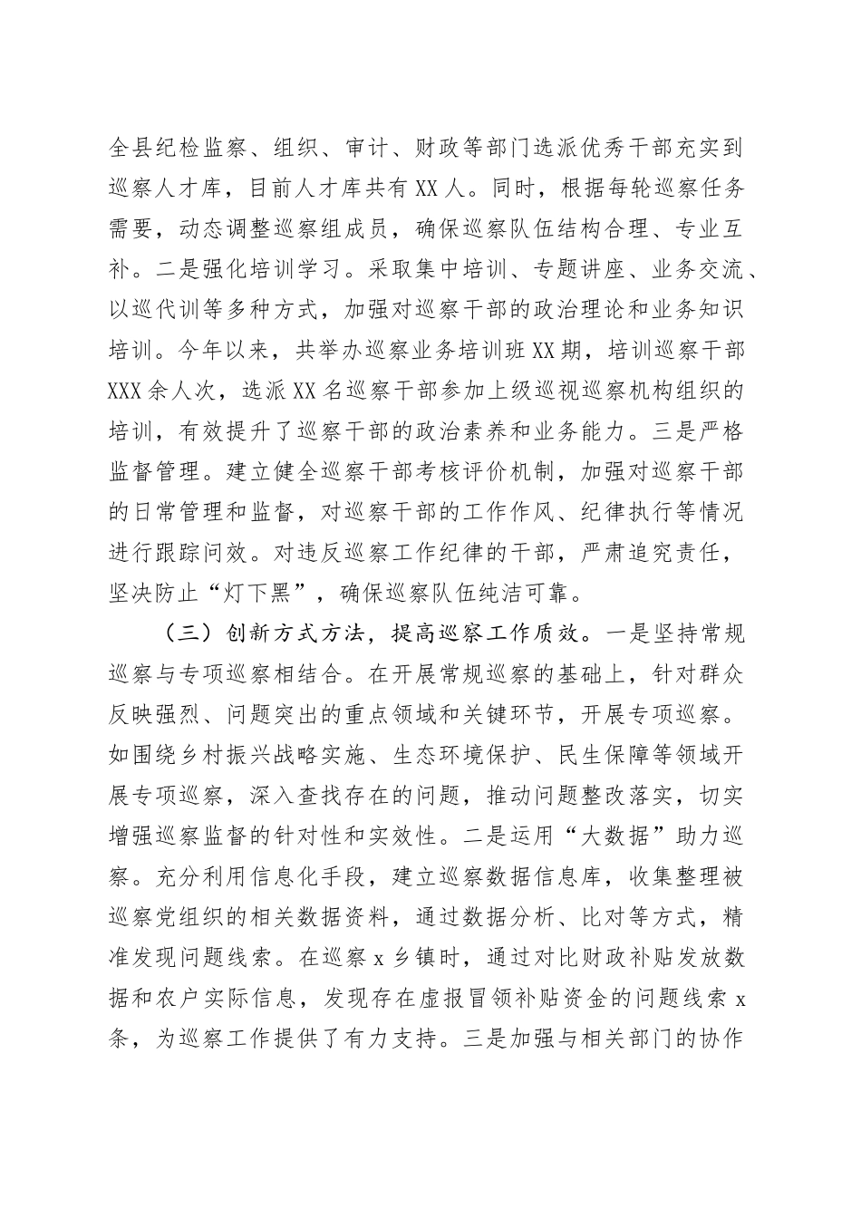关于县委巡察工作落实情况汇报材料_第2页