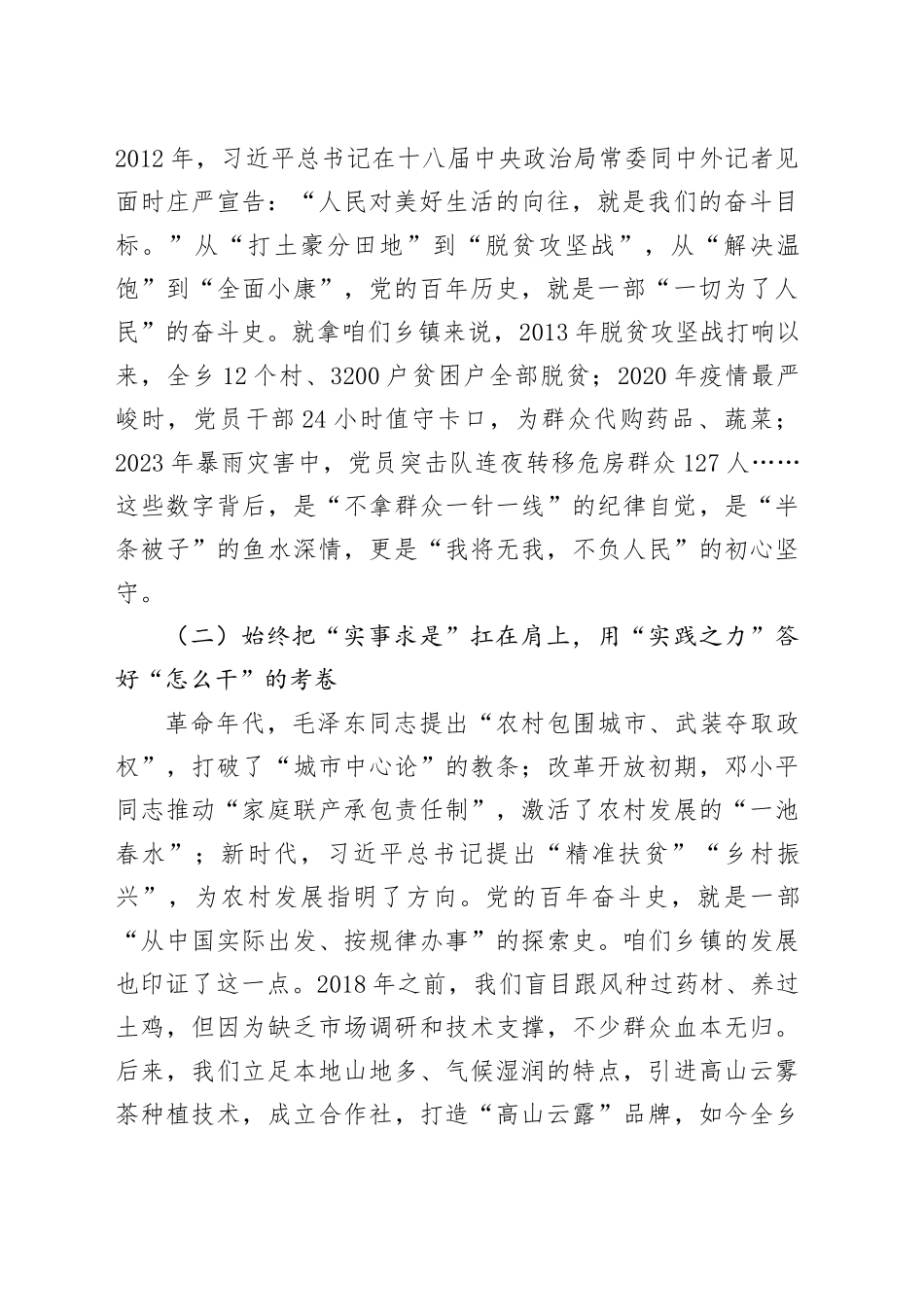 党课讲稿：坚守初心担使命砥砺奋进新征程_第2页