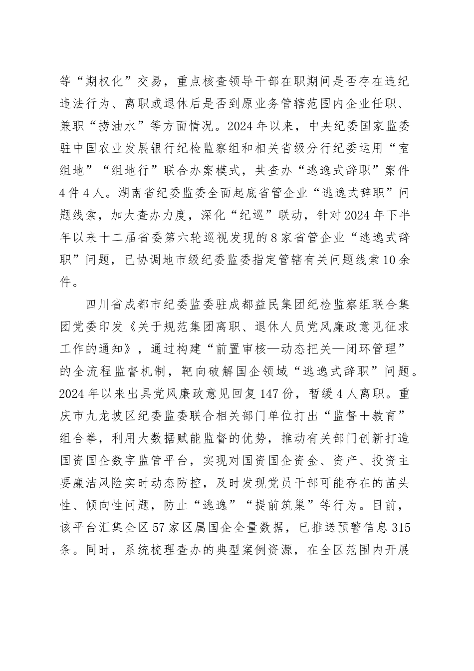 关于多地紧盯“逃逸式辞职”的思考_第2页