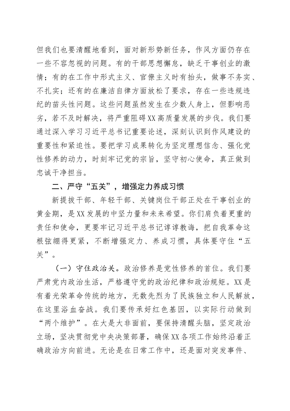 党课讲稿：忠诚干净担当求真务实干事创业_第2页