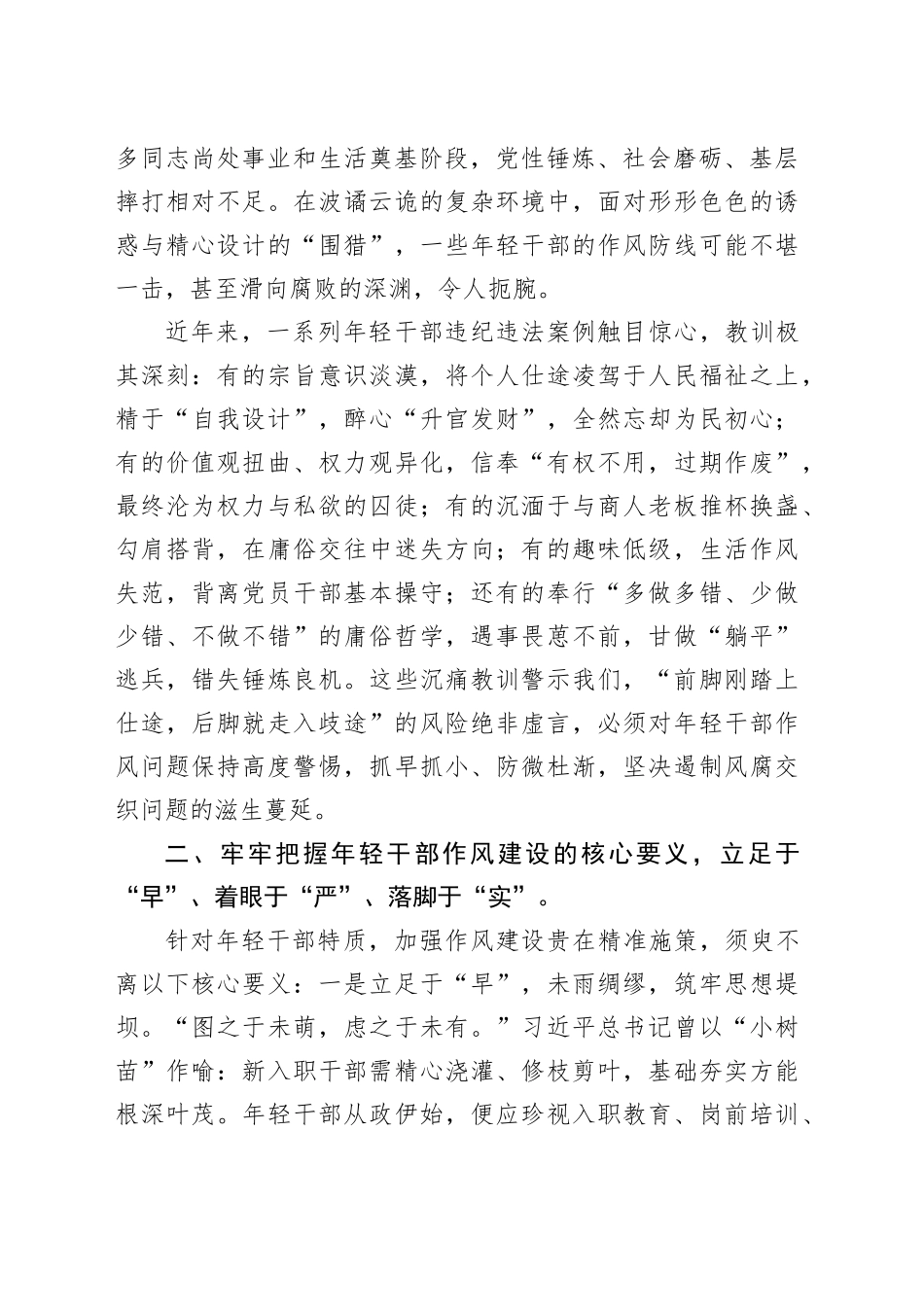 党课讲稿：筑牢根基锤炼作风在奋进新征程中展现青春担当(1)_第2页