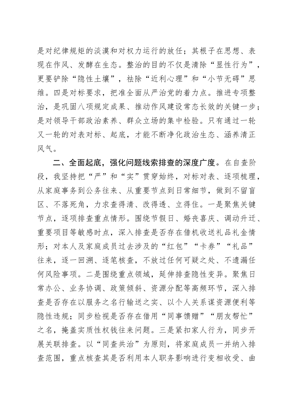 关于党员干部违规收送礼品礼金问题专项整治自查自纠报告_第2页