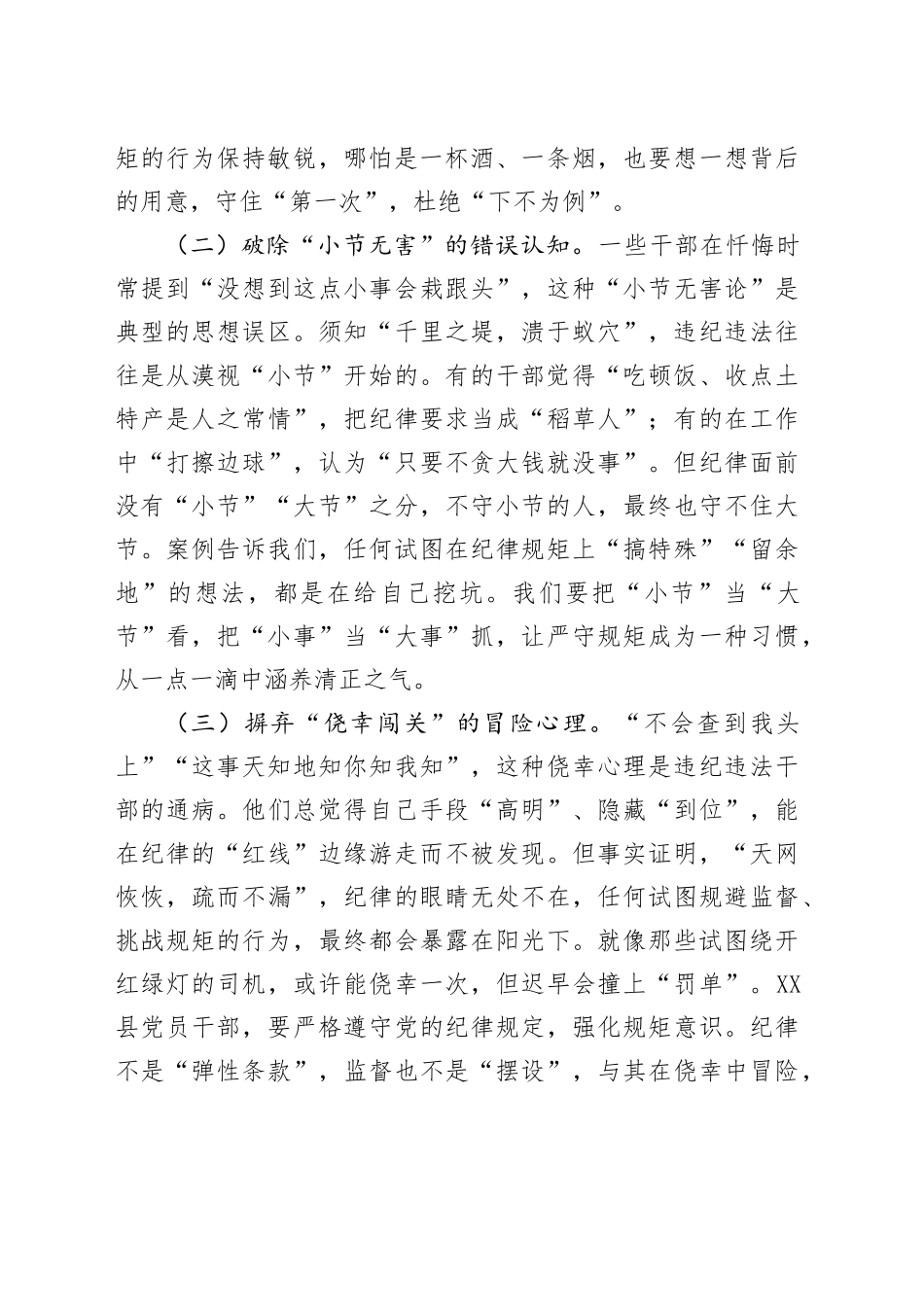 关于违纪违法案例警示思想交流发言材料_第2页