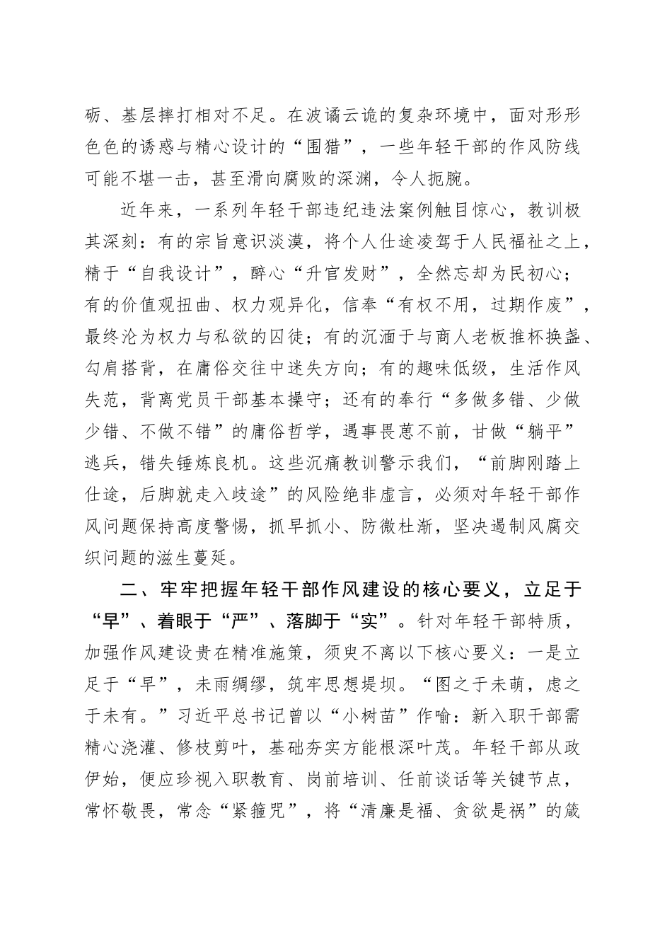 党课讲稿：筑牢根基锤炼作风在奋进新征程中展现青春担当_第2页