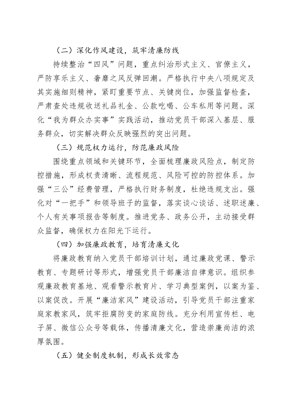关于开展“清廉单位”创建活动的实施方案_第2页