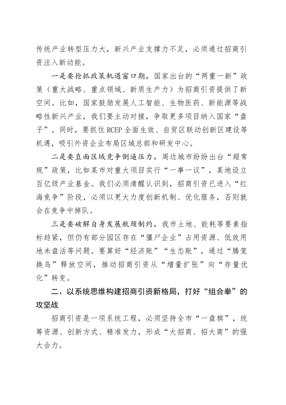 分管副市长在2025年招商引资工作动员部署会上的发言_第2页