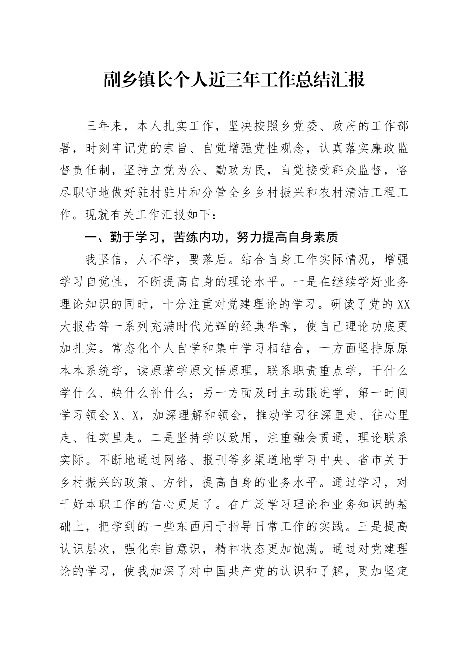 副乡镇街道长个人近三年工作总结汇报_第1页