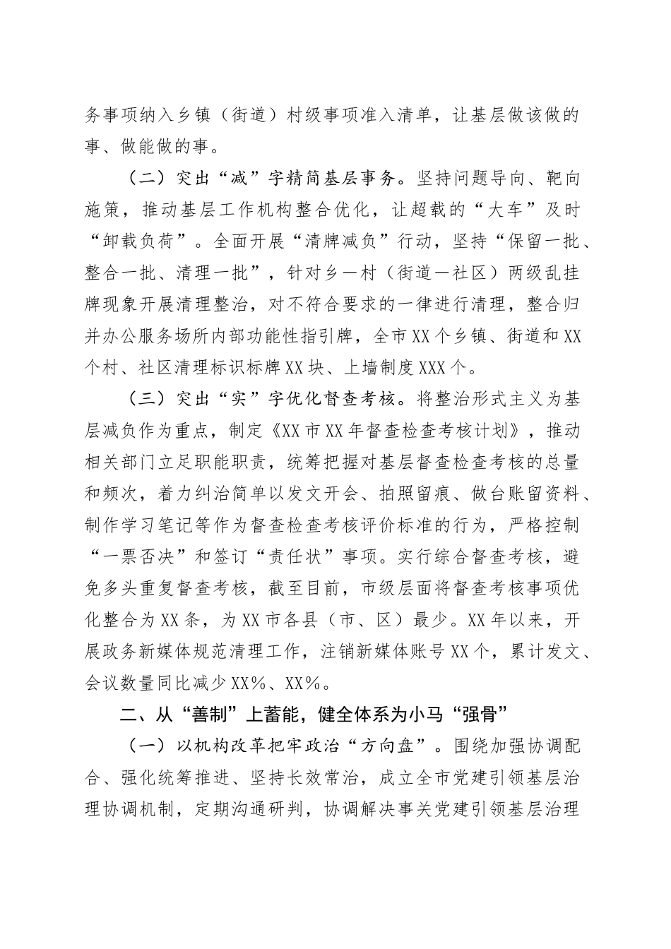 关于党建引领城市基层治理情况报告_第2页