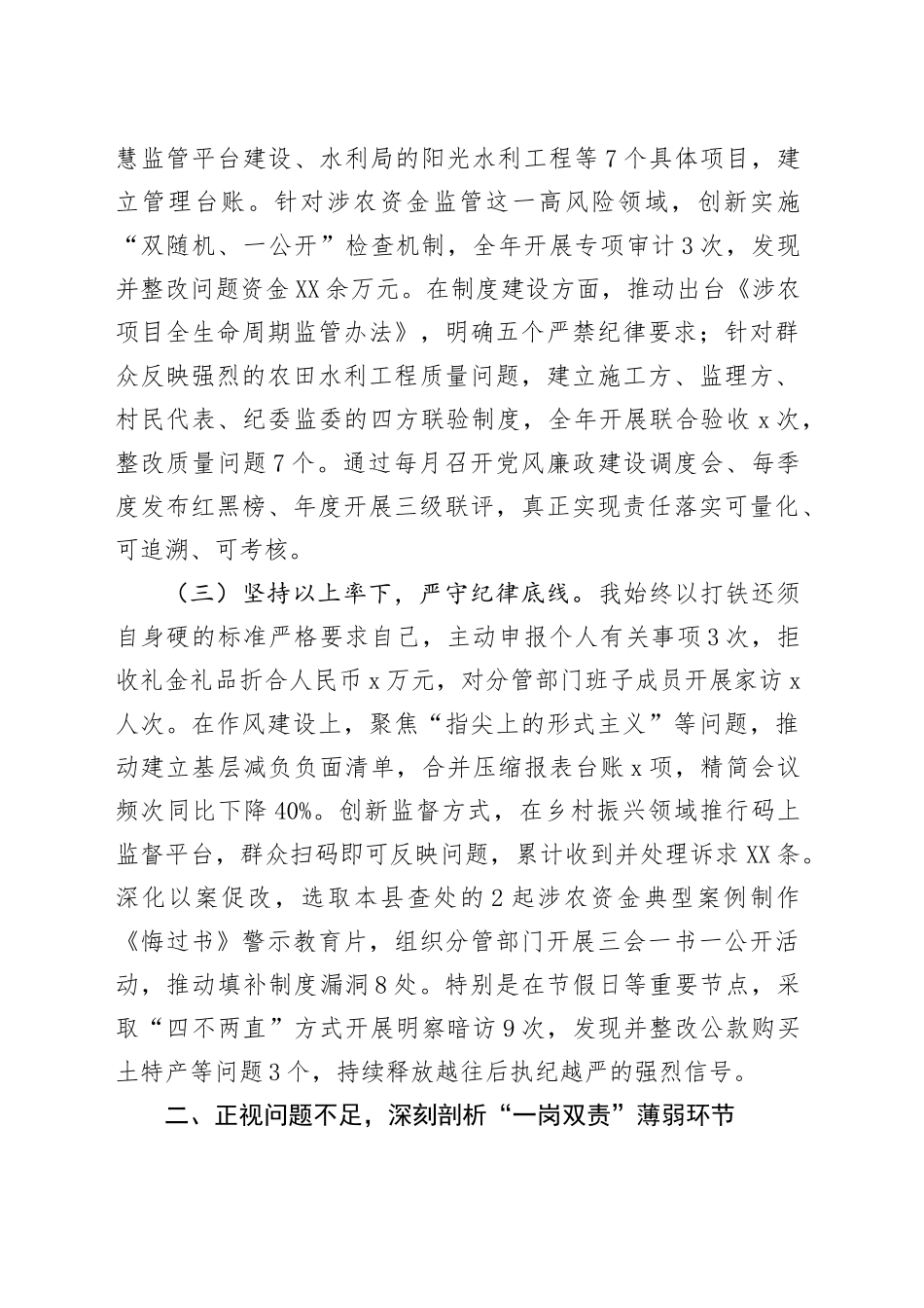 副县长履行全面从严治党“一岗双责”责任述职报告_第2页