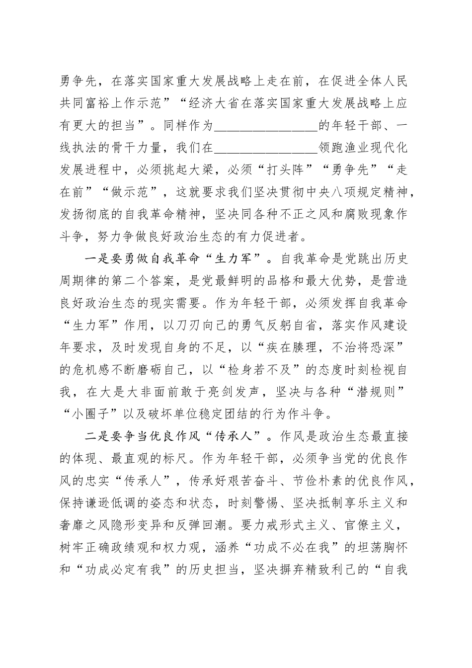努力争做良好政治生态的有力促进者_第2页
