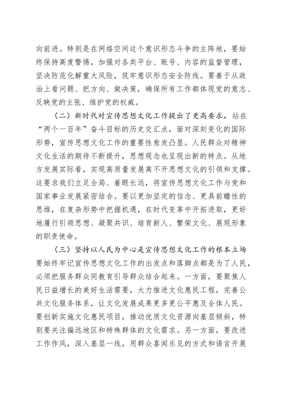 区委书记在全区宣传思想文化工作会议上的讲话_第2页