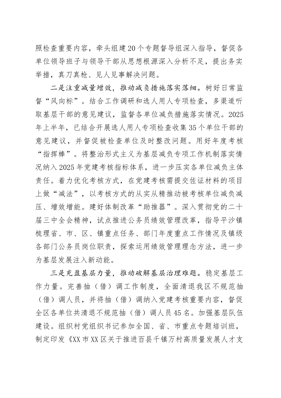 区委组织部2025年上半年转作风提效能工作总结_第2页