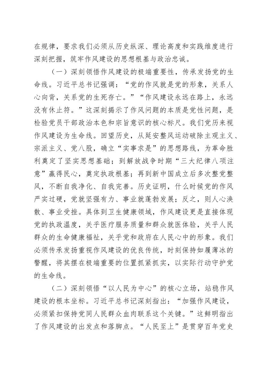 医疗卫生系统2025年作风建设专题党课报告_第2页