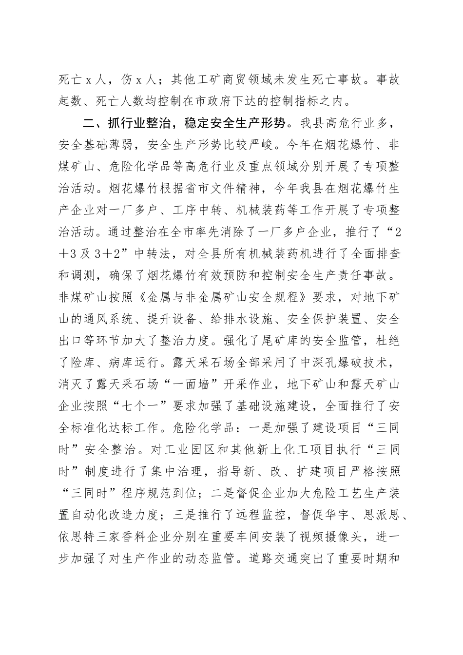 县2025年上半年安全生产工作总结_第2页