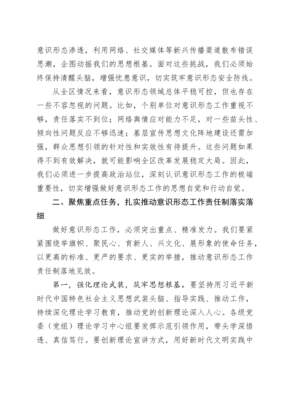 区委宣传部长在全区意识形态工作责任制落实动员会议上的发言_第2页