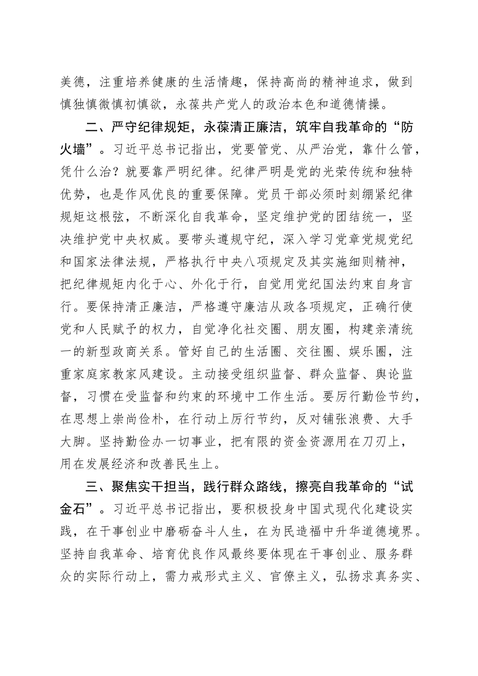 区委常委、宣传部部长学习交流发言_第2页