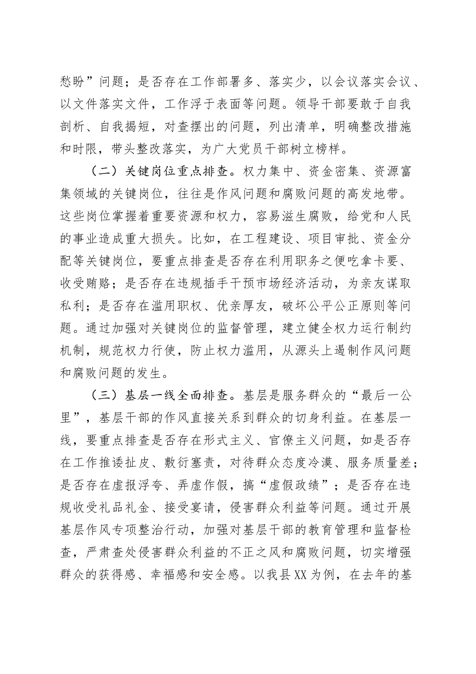 县委书记作风建设专题研讨发言_第2页