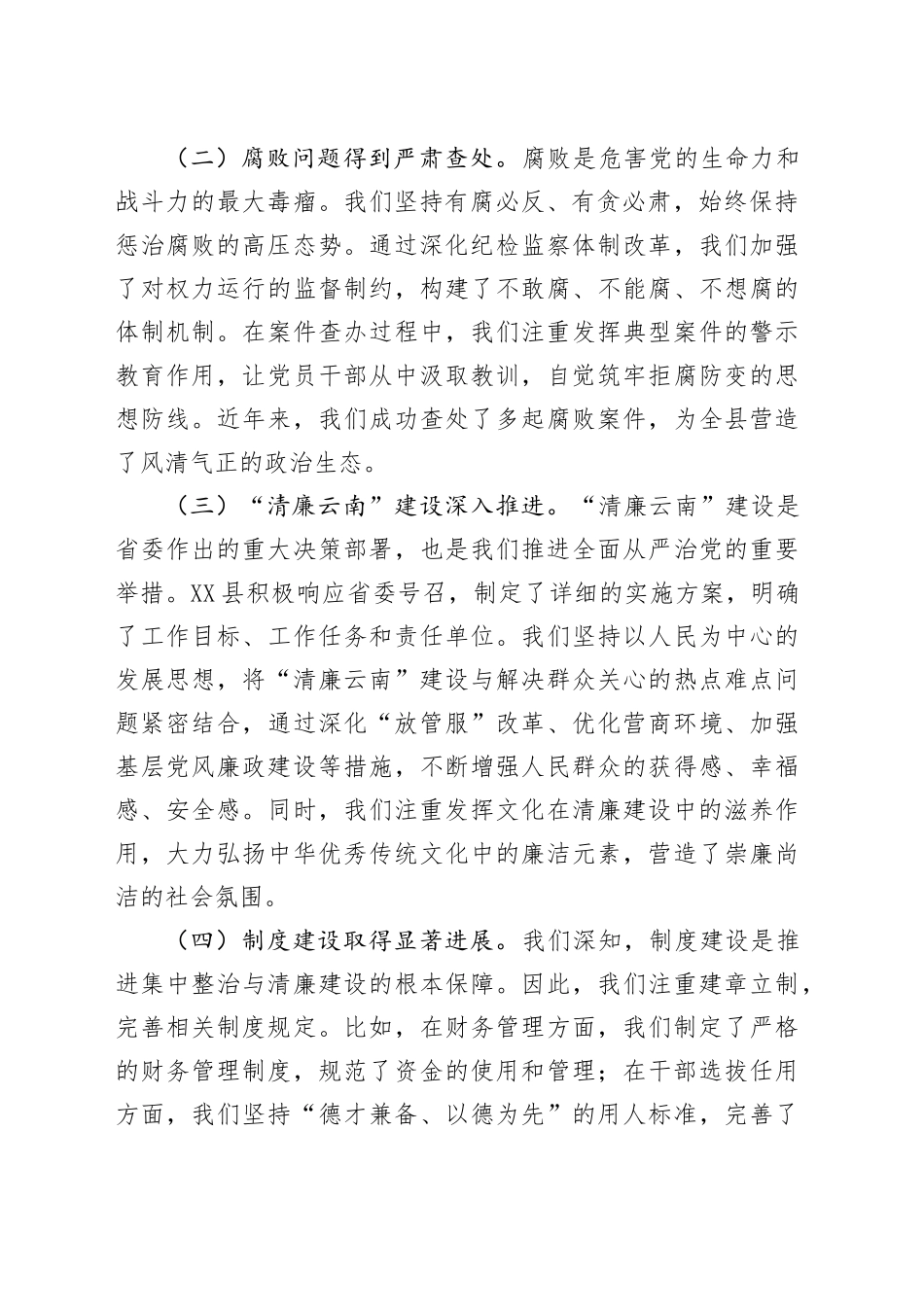 县委书记在2025年全州警示教育暨清廉建设工作调度会议上的汇报发言_第2页