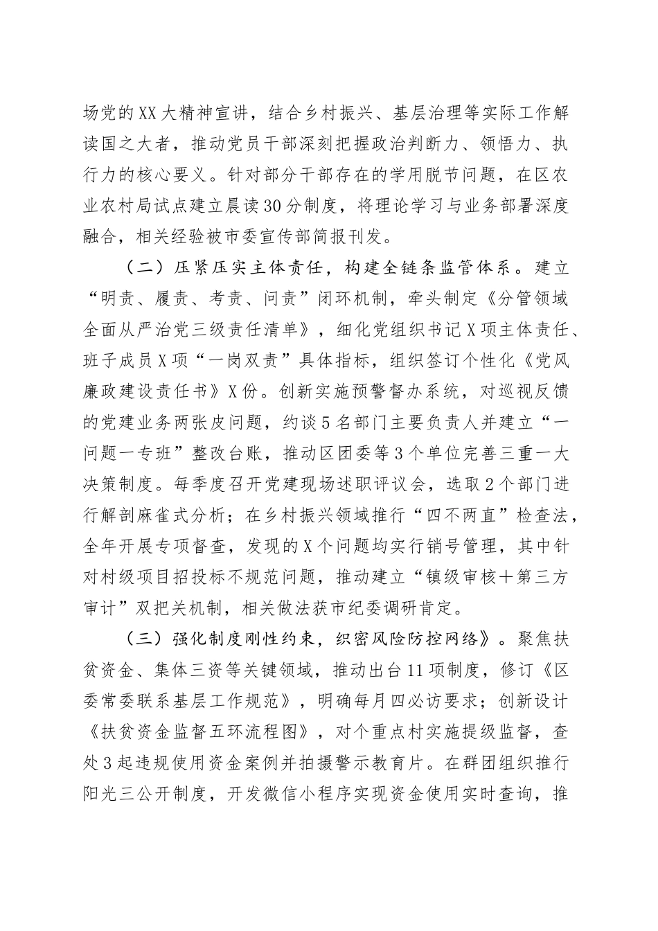 区委副书记履行全面从严治党“一岗双责”责任述职报告_第2页