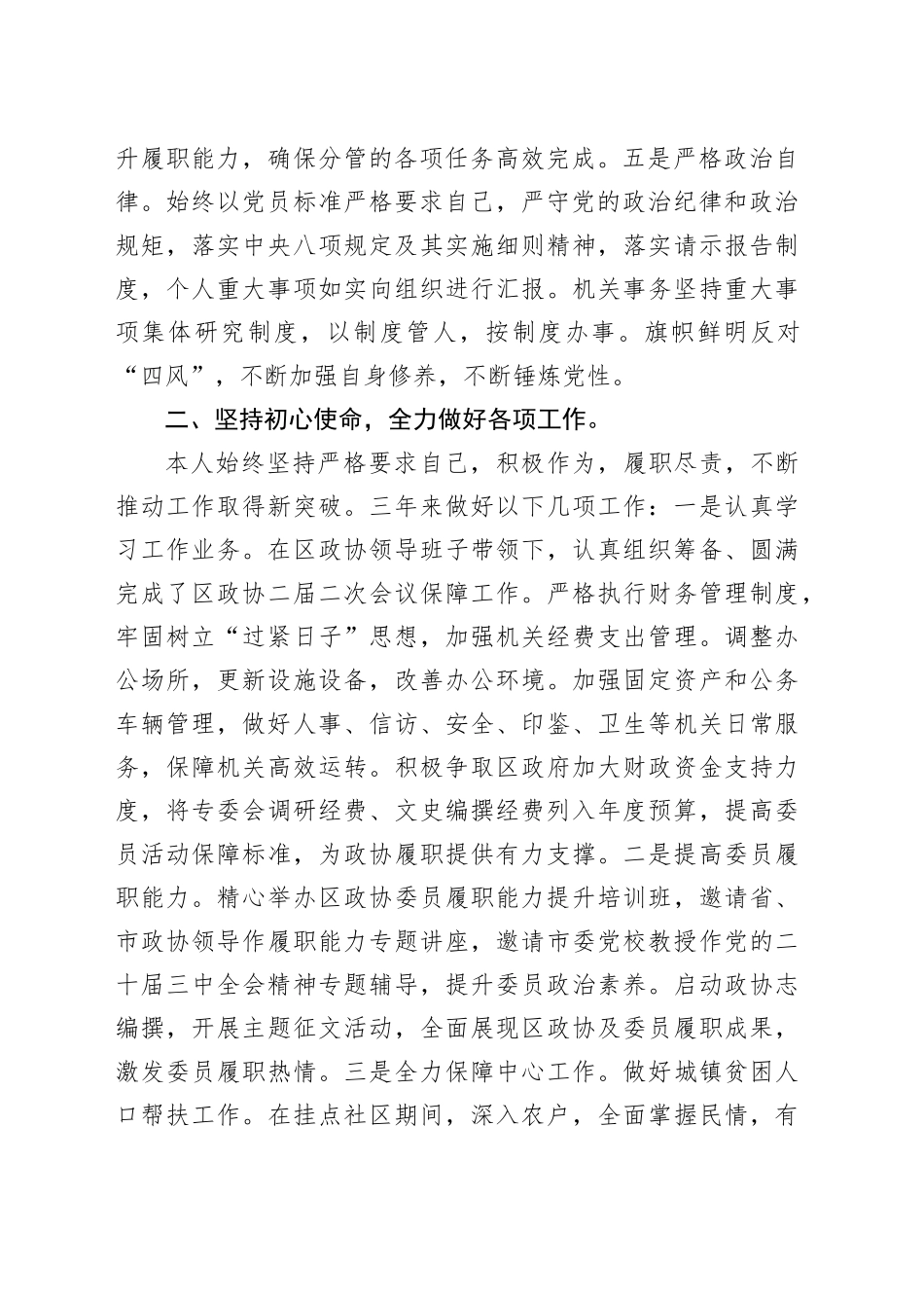 区政协干部个人近三年工作情况述职述廉报告_第2页