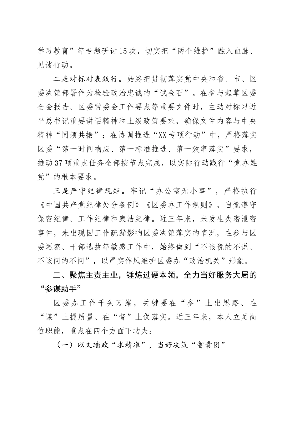 区委办拟提拔干部近三年工作总结_第2页