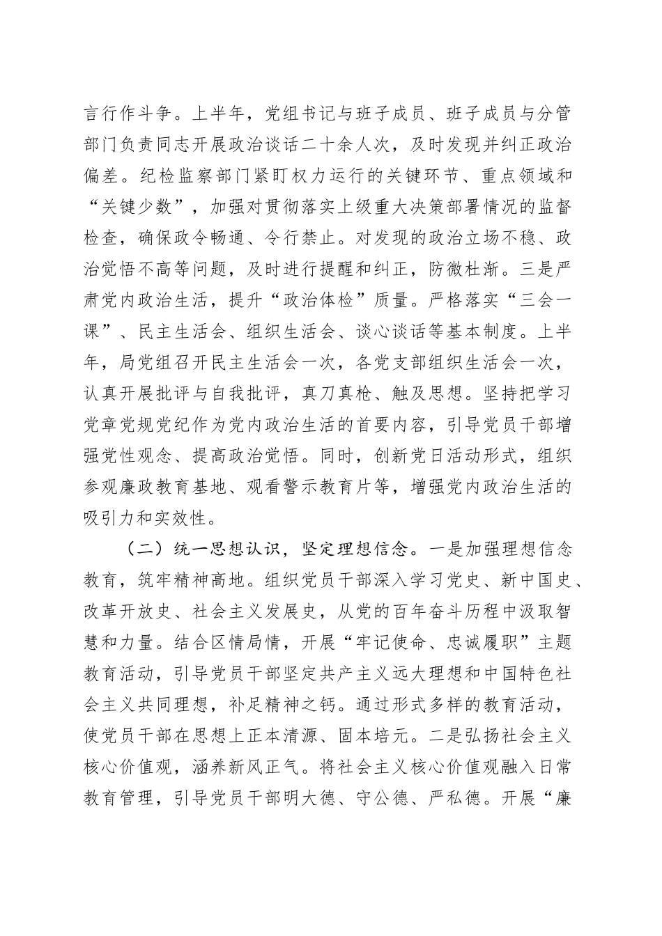 区局2025年上半年全面从严治党工作报告及下一步工作谋划_第2页